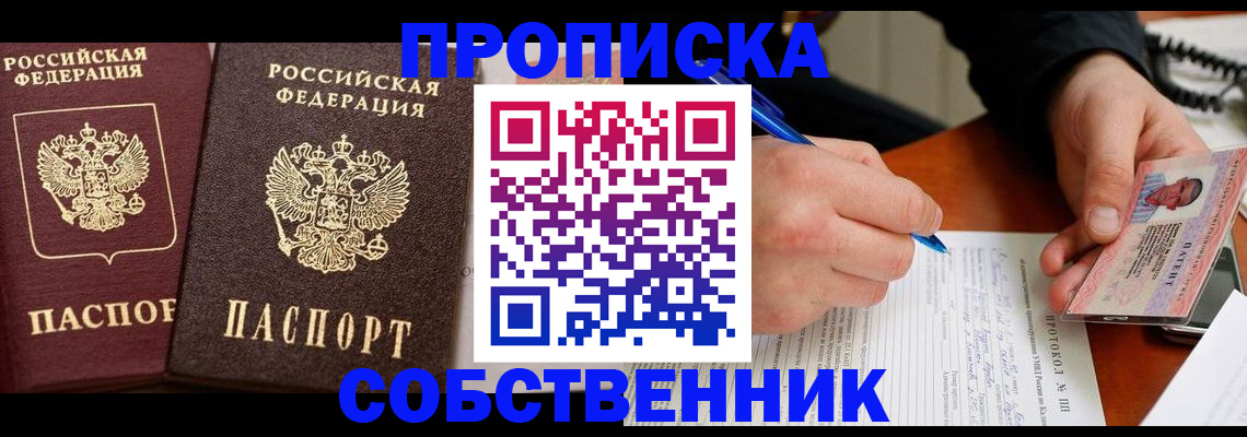 прописка для работы в Мурино